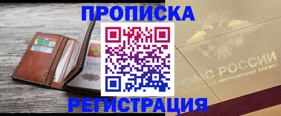 прописка в квартире в Тюменской области